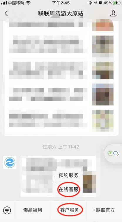 联联周边游可以退款吗第3步