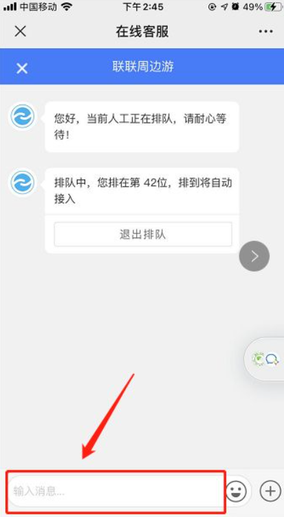 联联周边游可以退款吗第4步
