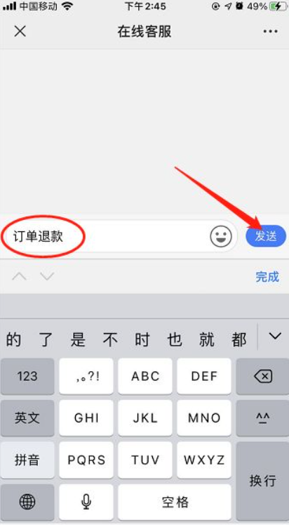 联联周边游可以退款吗第5步