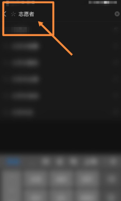 志愿者注册时间怎么查第2步