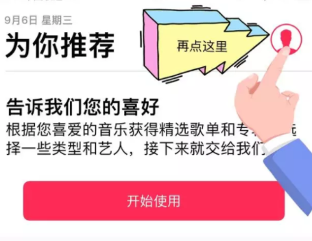 apple music扣费是怎么回事第2步