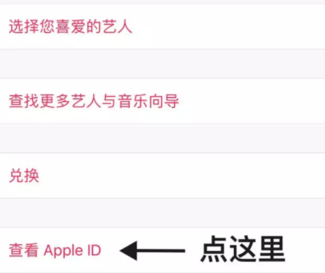 apple music扣费是怎么回事第3步