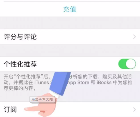 apple music扣费是怎么回事第4步