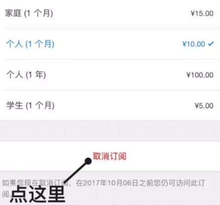 apple music扣费是怎么回事第5步