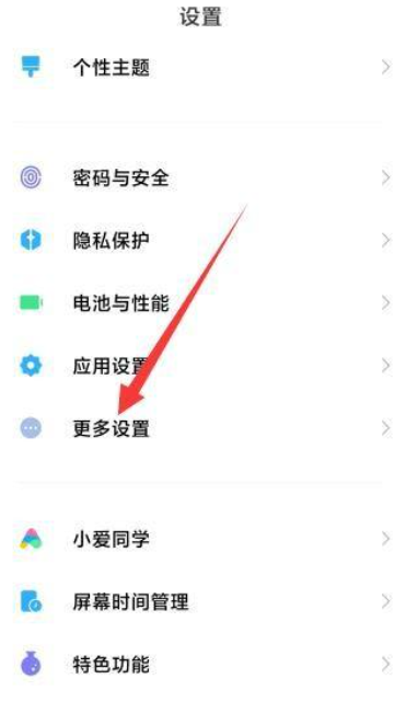 红米k40断触第1步