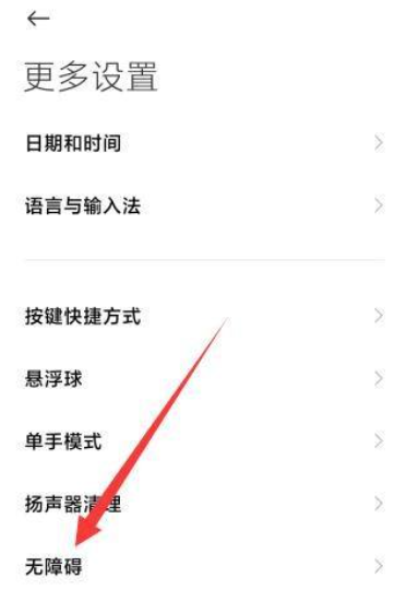 红米k40断触第2步