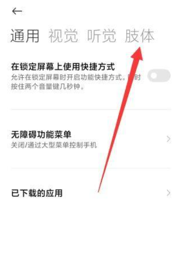 红米k40断触第3步