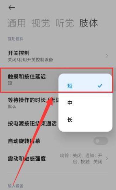 红米k40断触第4步