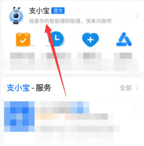 支付宝基金诊断功能第2步