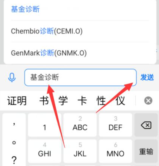 支付宝基金诊断功能第3步