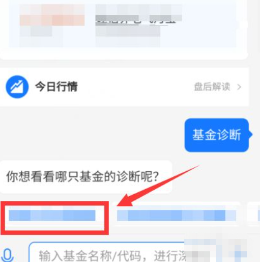 支付宝基金诊断功能第4步