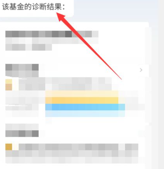 支付宝基金诊断功能第5步