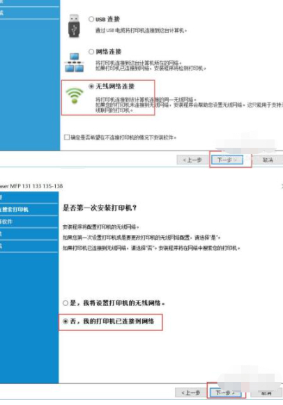 hplasermfp136w如何连wifi第5步