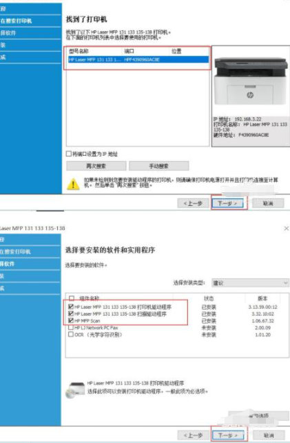 hplasermfp136w如何连wifi第6步
