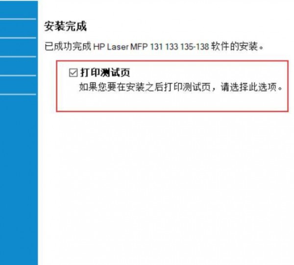 hplasermfp136w如何连wifi第7步