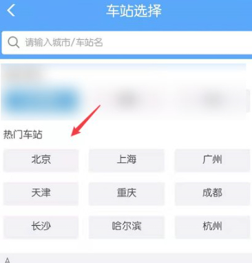 五一火车票怎么抢第2步