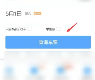 五一火车票怎么抢第3步