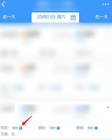五一火车票怎么抢第4步