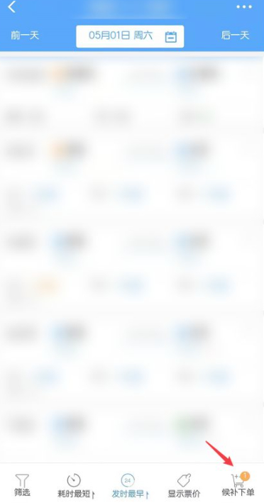 五一火车票怎么抢第5步