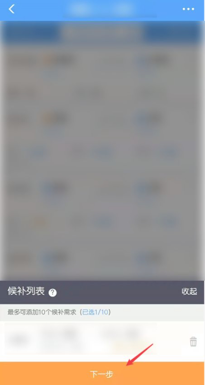 五一火车票怎么抢第6步