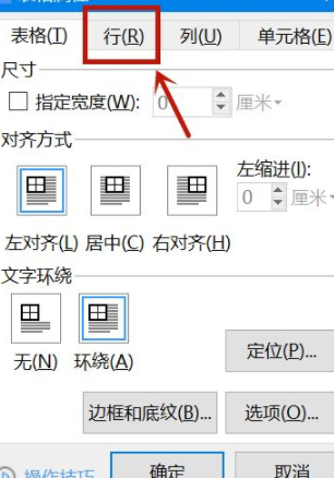 word表格分页了怎么调成一页第2步