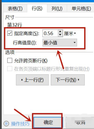 word表格分页了怎么调成一页第4步