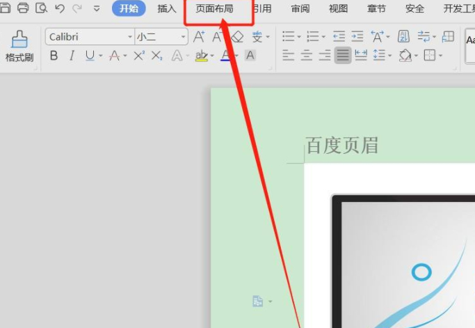 上下页边距怎么调第2步
