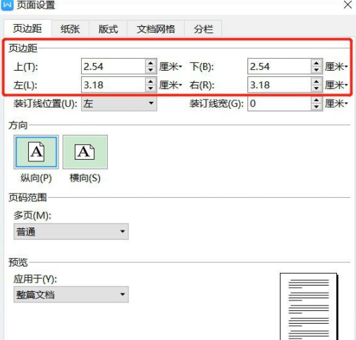 上下页边距怎么调第4步