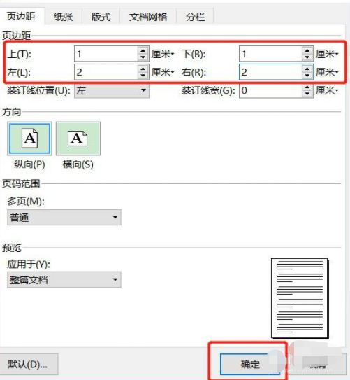 上下页边距怎么调第5步