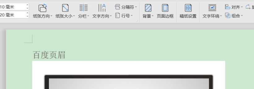 上下页边距怎么调第6步