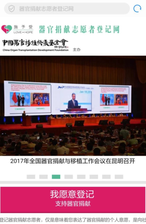 怎么申请人体器官捐献实体卡第1步