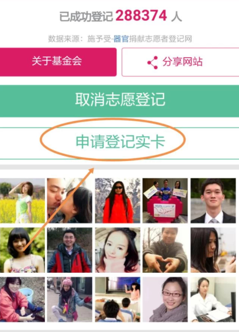 怎么申请人体器官捐献实体卡第2步