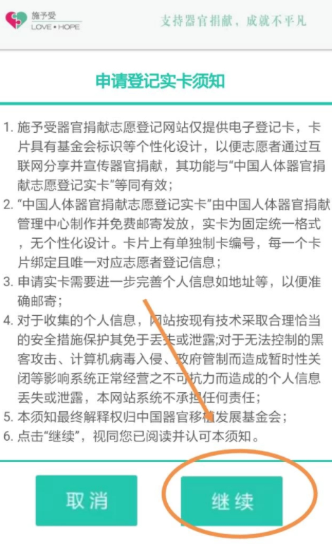 怎么申请人体器官捐献实体卡第3步