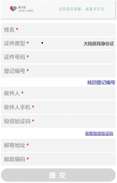 怎么申请人体器官捐献实体卡第4步