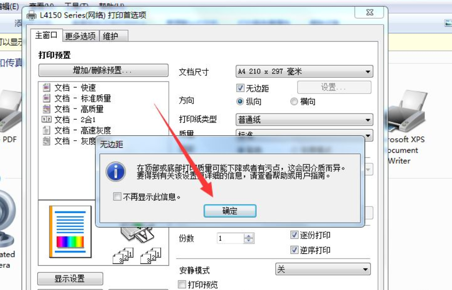 打印机没有无边距打印怎么办第4步