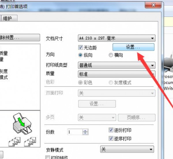 打印机没有无边距打印怎么办第5步
