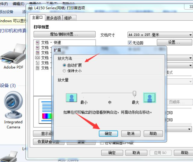 打印机没有无边距打印怎么办第6步