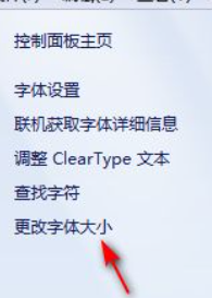 桌面图标字体大小第4步