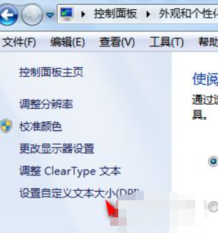 桌面图标字体大小第5步