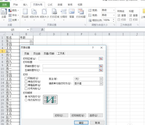 如何打印标题行,让每页纸都有第4步