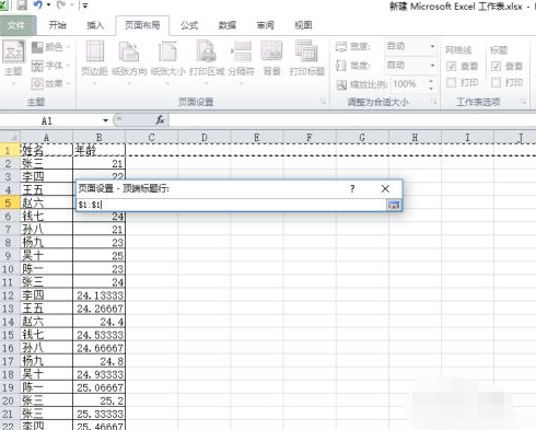 如何打印标题行,让每页纸都有第5步