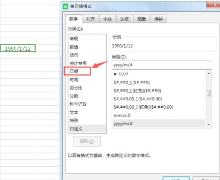 出生日期格式怎么转换第5步