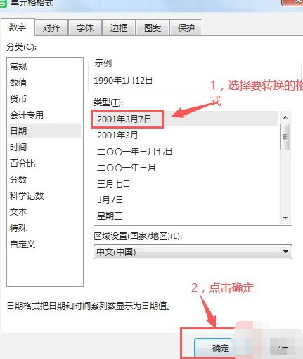 出生日期格式怎么转换第6步