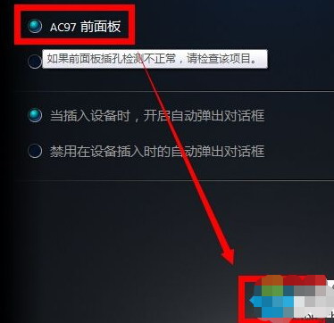 realtek高清晰音频管理器没有声音第5步