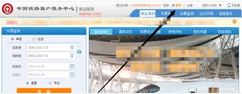 手机号停用12306怎么改号码第1步
