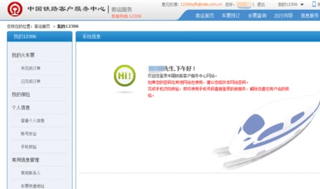 手机号停用12306怎么改号码第2步