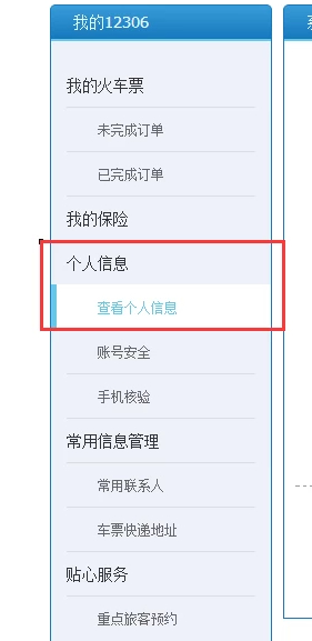 手机号停用12306怎么改号码第3步