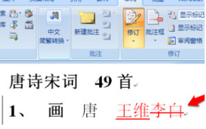 修订功能在哪里第2步