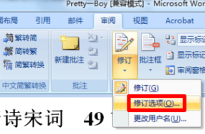 修订功能在哪里第3步