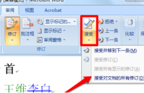 修订功能在哪里第7步